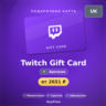 Twitch Gift Card (Британия, GBP) · 15–150