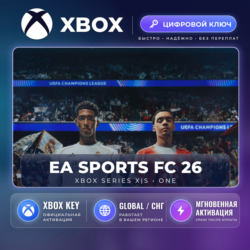 EA SPORTS FC™ 26 — Xbox ключ и DLC (Global) · моментально