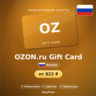 OZON.ru Gift Card (Россия, RUB) · 500–50000