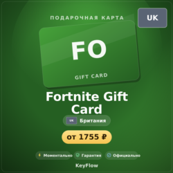 Fortnite Gift Card (Британия, GBP) · 10–75