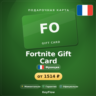 Fortnite Gift Card (Франция, EUR) · 10–150