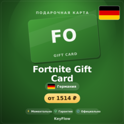 Fortnite Gift Card (Германия, EUR) · 10–150