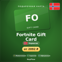 Fortnite Gift Card (Норвегия, NOK) · 150–1500