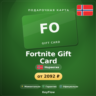 Fortnite Gift Card (Норвегия, NOK) · 150–1500