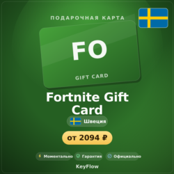 Fortnite Gift Card (Швеция, SEK) · 150–1500