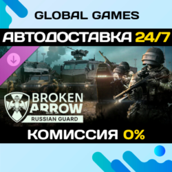 Broken Arrow: Russian Guard DLC STEAM 🚀АВТО