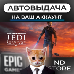 АВТО 24/7 | STAR WARS Jedi Survivor | Epic Games Издания и DLC | ЛЮБОЙ РЕГИОН