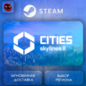 РФ   МИР | Cities: Skylines II Steam Gift | АВТО