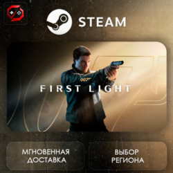 РФ   МИР | 007 First Light Steam Gift | АВТО