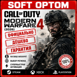 Call of Duty: Modern Warfare 4 (2026)  STEAM  PS  XBOX  БЫСТРО