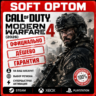 Call of Duty: Modern Warfare 4 (2026)  STEAM  PS  XBOX  БЫСТРО