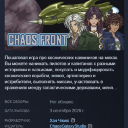 Chaos Front АВТОДОСТАВКА STEAM GLOBAL МГНОВЕННО ЛИЦЕНЗИЯ