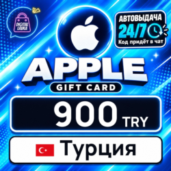 Apple Gift Card Турция 900 TRY    цифровой код — автовыдача 24/7