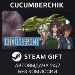 Chaos Front✅STEAM GIFT AUTO✅RU МИР