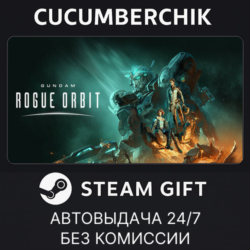 GUNDAM ROGUE ORBIT✅STEAM GIFT AUTO✅RU МИР