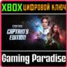 Star Trek Online - Капитанское издание XBOX SERIES S|X   ONE КЛЮЧ/КОД СРАЗУ