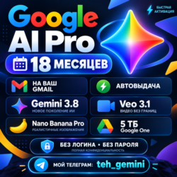 🔥Google Gemini Pro 6 Месяцев | Прямая ссылка 5 ТБ 🔥