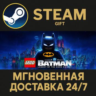 LEGO Batman: Legacy of the Dark Knight Steam Gift СТИМ ГИФТ ПК АВТОДОСТАВКА ПОДАРОК