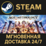 Age of Mythology: Retold Standard Edition РОССИЯ RU Steam Gift СТИМ ГИФТ ПК ПОДАРОК