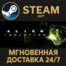 Alien: Isolation Steam Gift СТИМ ГИФТ ПК АВТОДОСТАВКА ПОДАРОК
