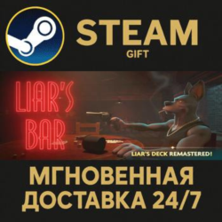 Liar's Bar РОССИЯ RU Steam Gift СТИМ ГИФТ ПК АВТОДОСТАВКА ПОДАРОК