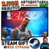NBA 2K27 Standard Edition · Steam ВСЕ СТРАНЫ