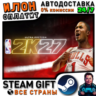 NBA 2K27 Ultra Edition · Steam ВСЕ СТРАНЫ