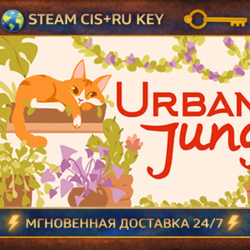 Urban Jungle 💎 STEAM Ключ | (СНГ РФ) 🔑