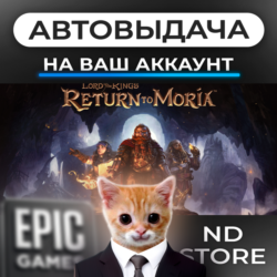 АВТО 24/7 | The Lord of The Rings Return to Moria | Epic Games Издания и DLC | ЛЮБОЙ