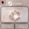 МИР | Sid Meier's Civilization® VII Steam Gift | АВТО