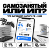 Калькулятор налогов селлера: самозанятый или ИП на маркетплейсе - By DzheiGuide