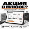 Калькулятор акций и скидок маркетплейса Ozon и Wildberries - By DzheiGuide