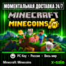 [АВТОВЫДАЧА] Minecraft: Minecoins (Майнкрафт: Майнкоины) (КЛЮЧ GLOBAL)