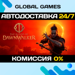 The Blood of Dawnwalker - Eclipse Edition STEAM GIFT 🚀АВТОДОСТАВКА