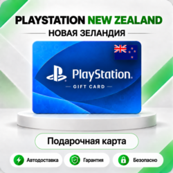 [АВТО 24\7] КАРТА PLAYSTATION NETWORK PSN 15-150 NZD НОВАЯ ЗЕЛАНДИЯ  КОД АВТО