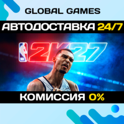 NBA 2K27 Standard Edition STEAM GIFT 🚀АВТОДОСТАВКА