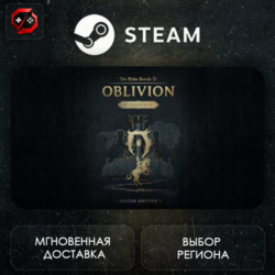 РФ   МИР | The Elder Scrolls IV: Oblivion Remastered - Deluxe Edition Steam Gift | АВ