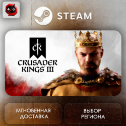 РФ   МИР | Crusader Kings III Steam Gift | АВТО