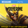 Marvel’s Wolverine - Росомаха (PS5/RUS)  Аренда от 7 дней