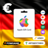 Apple Gift Card | Германия | EUR 2-250 | АВТО ВЫДАЧА