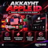 APPLE ID АККАУНТ ТУРЦИЯ США ИНДИЯ НИГЕРИЯ КАЗАХСТАН РОССИЯ АМЕРИКА АНГЛИЯ АМЕРИКАНСКИ