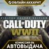 Call of Duty: WWII Digital Deluxe - Steam - Без Guard - Автовыдача