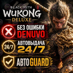 Black Myth: Wukong Deluxe | Steam | Все дополнения | Автовыдача