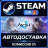 AION 2 Deluxe Founder&acute;s Pack Steam Gift СТИМ ГИФТ ПК АВТОДОСТАВКА ПОДАРОК