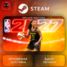 МИР | NBA 2K27 Deluxe Edition Steam Gift | АВТО
