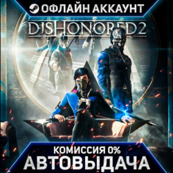 Dishonored 2 - Steam - Без Guard - Автовыдача