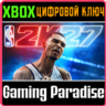 NBA 2K27 XBOX SERIES S|X КЛЮЧ/КОД СРАЗУ