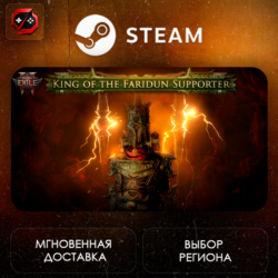 РФ   МИР | Path of Exile 2 - King of the Faridun Supporter Pack Steam Gift | АВТО