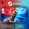 МИР | NBA 2K27 Standard Edition Steam Gift | АВТО