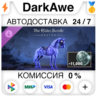 The Elder Scrolls Online: набор призрачных каперов DLC STEAM•RU   АВТОДОСТАВКА   0%